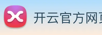 开云官方网页版登录入口 Logo